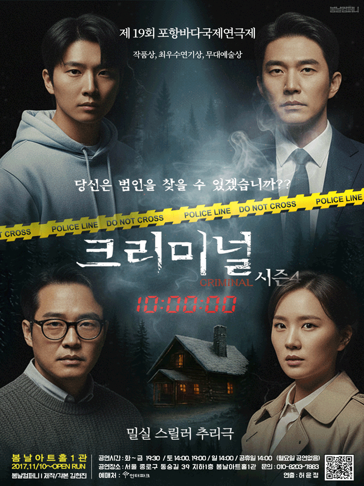 크리미널 시즌4