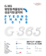 G-365 평창동계올림픽 성공기원 음악회 포스터