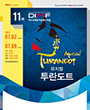 제11회 대구국제뮤지컬페스티벌 - 투란도트 포스터