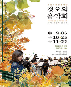 정오의 음악회 - 11월