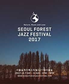 서울숲 재즈페스티벌 2017