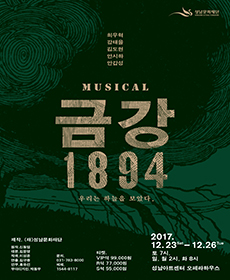 금강, 1894 - 성남