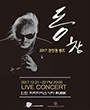 전인권밴드 콘서트 - 인천 포스터