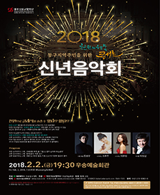 대전시립교향악단 신년음악회 - 대전