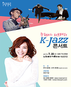 주현미 K-Jazz 러브레터