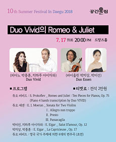 Duo Vivid Romeo & Juliet - 뱸
