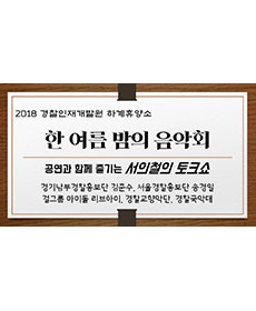 2018 한여름밤의 음악회 - 아산