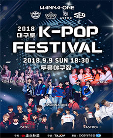 2018 대구로 K-POP 페스티벌