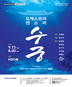 KBS국악관현악단 제248회 정기연주회