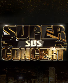 SBS 슈퍼콘서트 - 수원