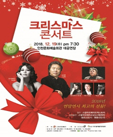 스칼라 오페라 송년콘서트 - 인천