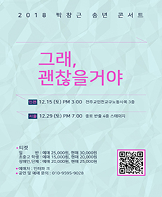 박창근 콘서트 - 인천