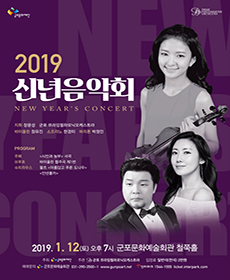 2019 신년음악회 - 군포