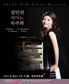 김인선 피아노 독주회