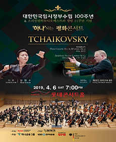 소리얼필하모닉오케스트라 창립 11주년 기념 콘서트