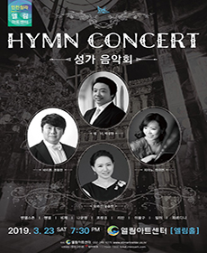 Hymn 콘서트 - 인천