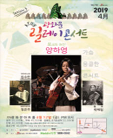 양하영 콘서트