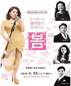 홍지민 콘서트 - 울산