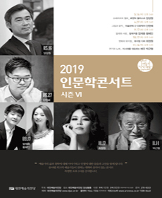 대전 인문학 콘서트 - 연기와 노래