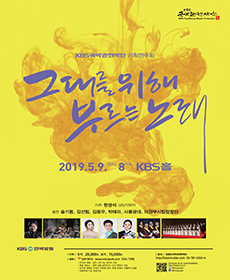 KBS국악관현악단 기획연주회