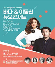 바다 & 이동신 듀오 콘서트 - 대전