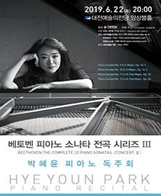 박혜윤 피아노 리사이틀 - 대전