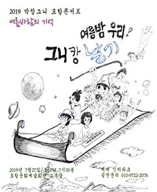 박창근 콘서트 - 포항