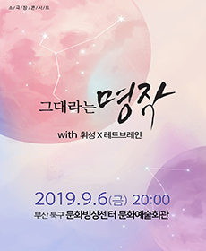 휘성 & 레드브레인 콘서트 - 부산