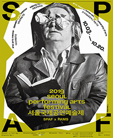 2019 서울국제공연예술제 - 해피투게더