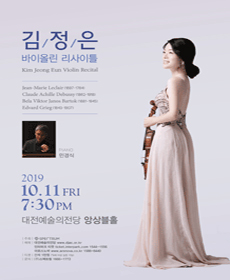 김정은 바이올린 리사이틀 - 대전