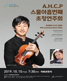 바이올리니스트 김필균 연주회 - 대전