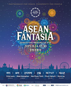 2019 한·아세안 특별정상회의 기념 콘서트 - 창원