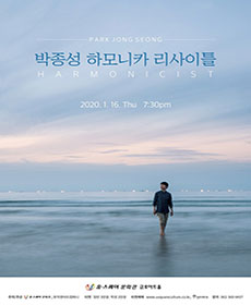 박종성 하모니카 리사이틀 - 광주