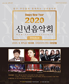 2020 신년음악회 - 대구