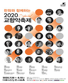 2020 교향악축제 - 부천필하모닉오케스트라