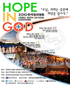 2010 KYD 한국청년대회