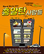 총알탄 사람들
