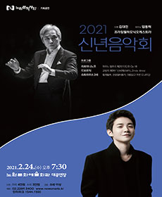 2021 노원문화예술회관 신년음악회