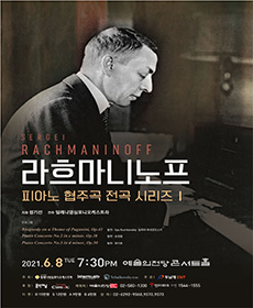 라흐마니노프 피아노협주곡 전곡 시리즈Ⅰ