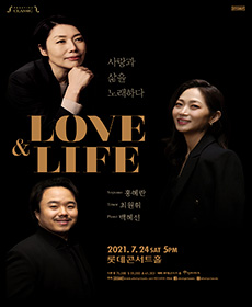홍혜란, 최원휘, 백혜선 사랑과 삶을 노래하다