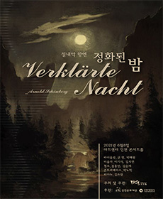 정화된 밤 - 인천
