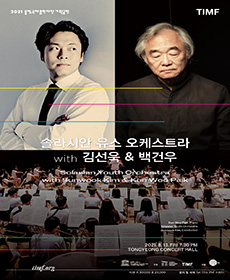 솔라시안 유스 오케스트라, 김선욱, 백건우 - 통영