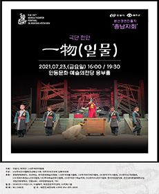 제39회 대한민국연극제 안동 - 일물