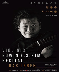 김응수 바이올린 리사이틀