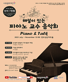 해설이 있는 피아노 교수음악회