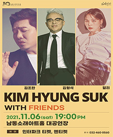 김형석 콘서트 - 인천