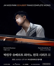 박진우 피아노 독주회 - 부산