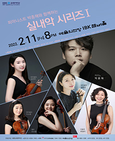 2022 KBS교향악단 실내악 시리즈 I