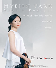 박혜진 바이올린 독주회