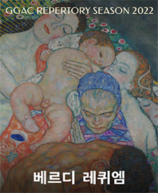 경기필하모닉 베르디 레퀴엠 - 수원